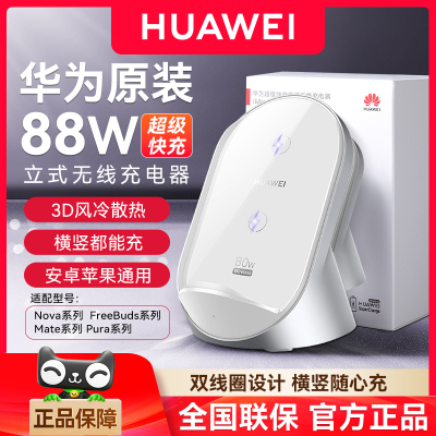 华为超级快充立式无线充电器
