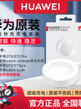 【华为原装正品】华为手表GT5/5ro原装充电器WATCH 4磁吸充电底座watchgt3/gt4智能快充非凡大师通用数据线