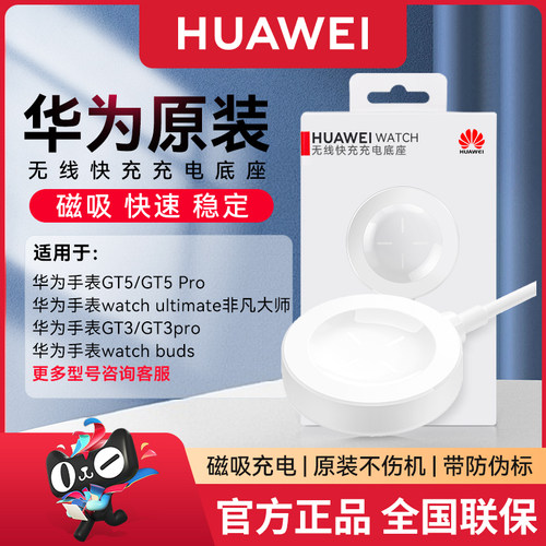 HUAWEIWATCH无线快速充电底座