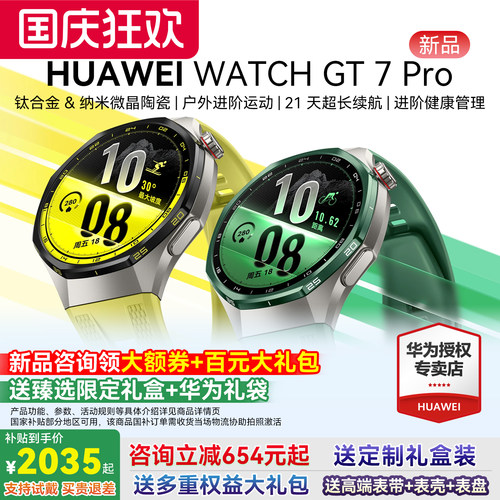 华为GT7Pro长续航蓝牙手表