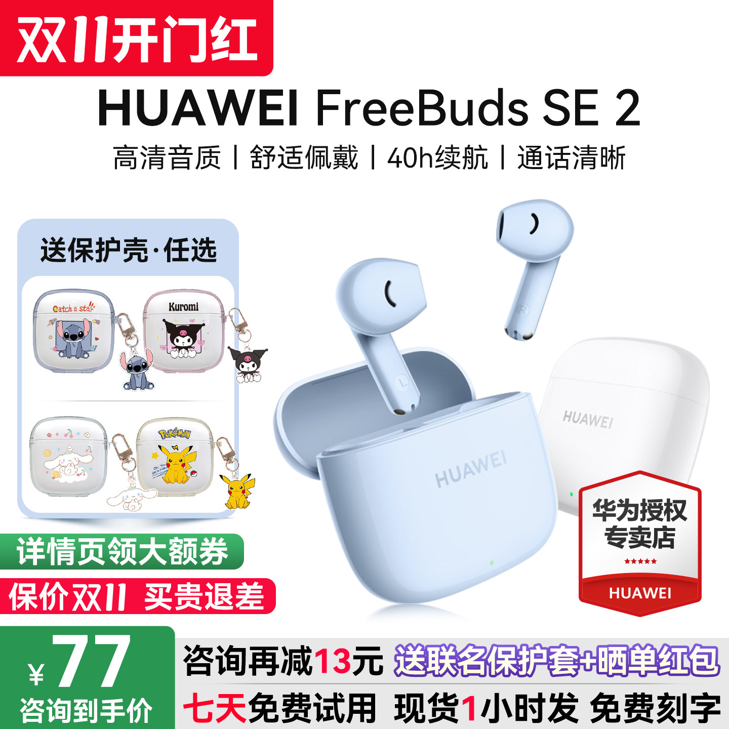 华为freebuds se2无线蓝牙耳机超长续航2024新款官方旗舰原装正品