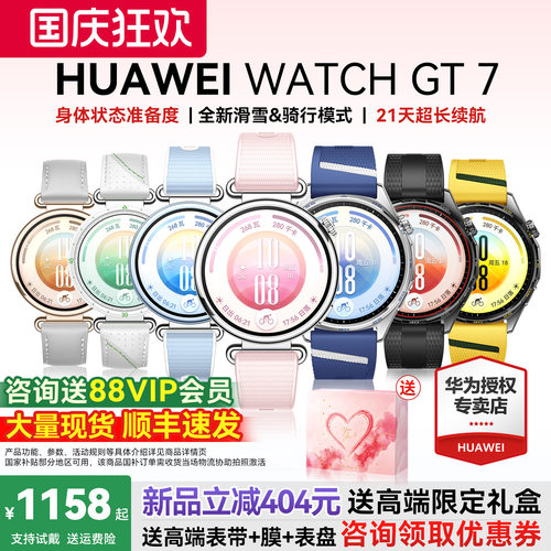 华为WatchGT7智能手表
