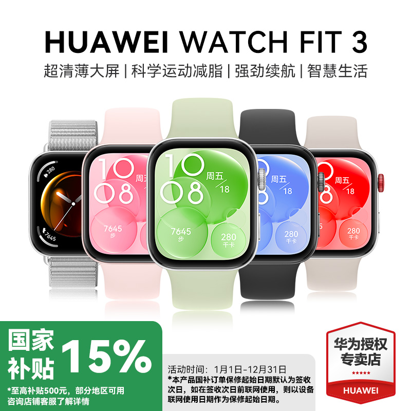 华为智能手表WatchFIT3