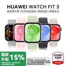 【国家补贴15%】华为智能手表WATCH FIT3运动超薄大屏幕蓝牙通话心脏健康监测运动防水长续航手环官方正品