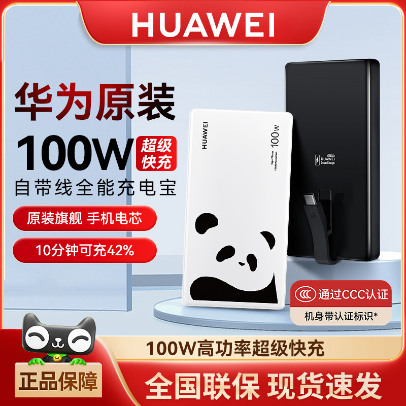 【3C认证】新品华为自带线全能充移动电源100W超级快充充电宝12000毫安大容量超薄便携小巧可上飞机手机平板