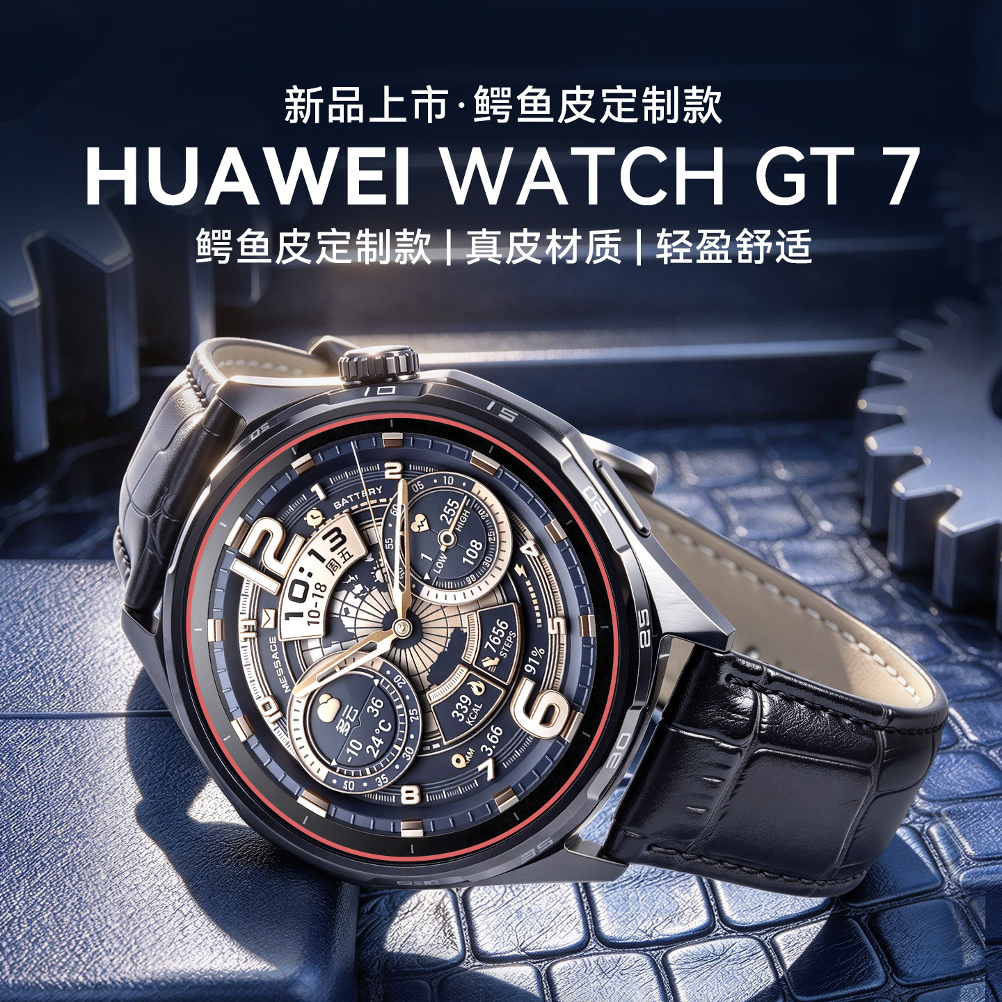 【鳄鱼纹皮质限定】华为手表WATCH GT7智能手表多维情绪健康蓝牙通话新款gt7运动手表送男友送礼官方旗舰正品