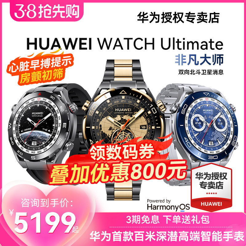 【咨询减600】华为手表WATCH Ultimate DESIGN非凡大师黄金智能腕表潜水长续航防水运动北斗卫星消息官方正品