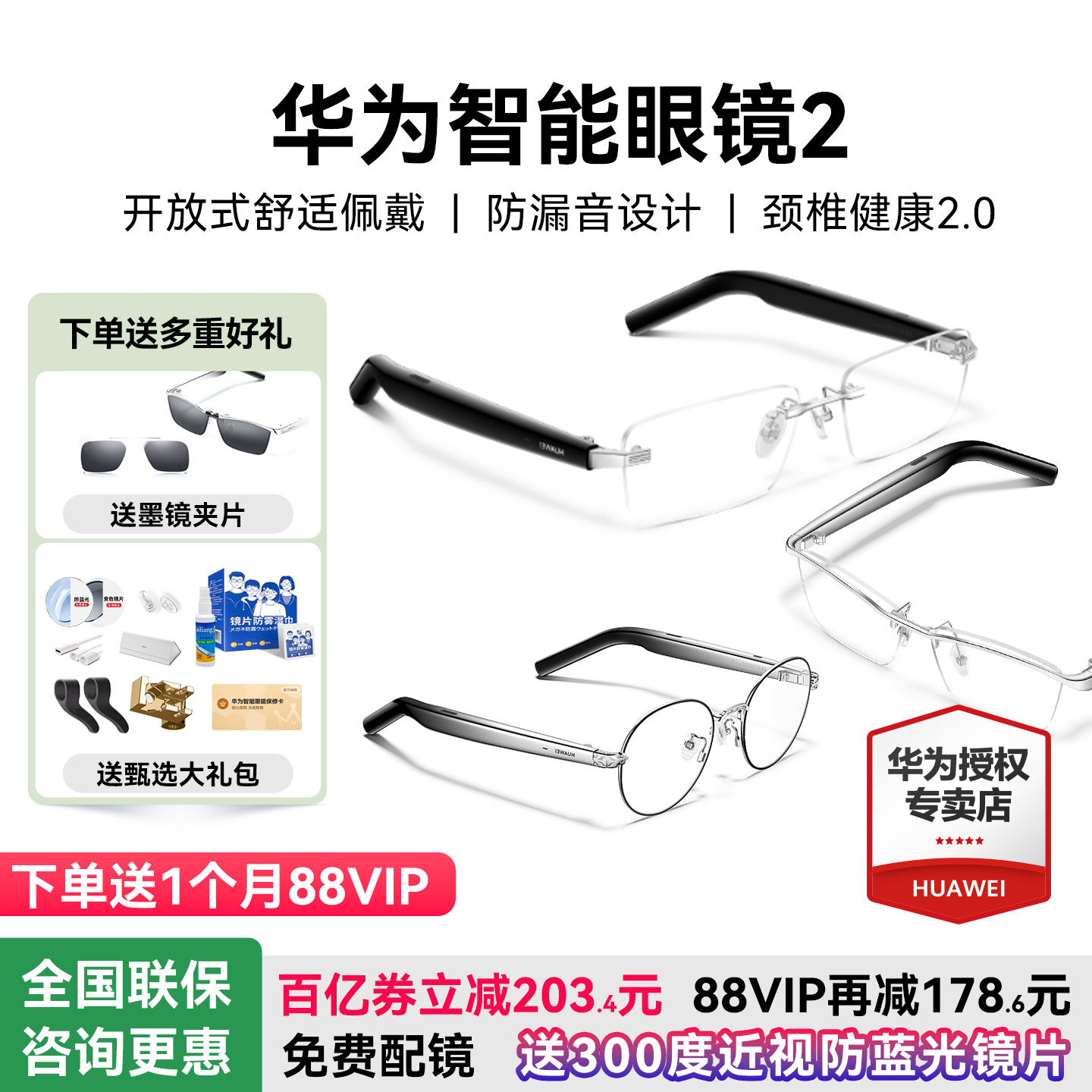 华为智能眼镜2官方旗舰政府补贴