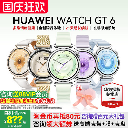华为手表WATCHGT6女款运动智能