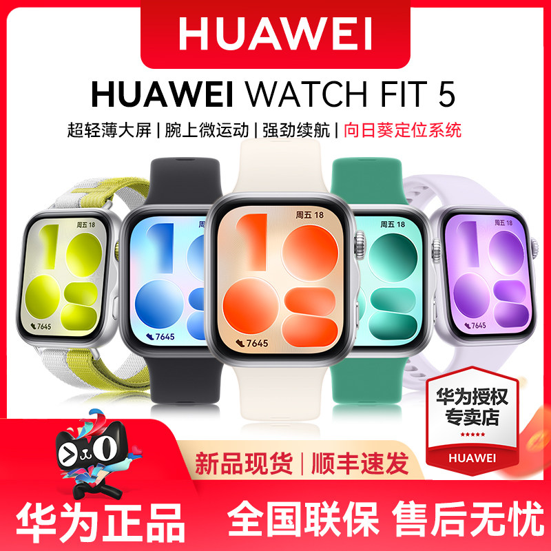 华为FIT5智能手表运动长续航