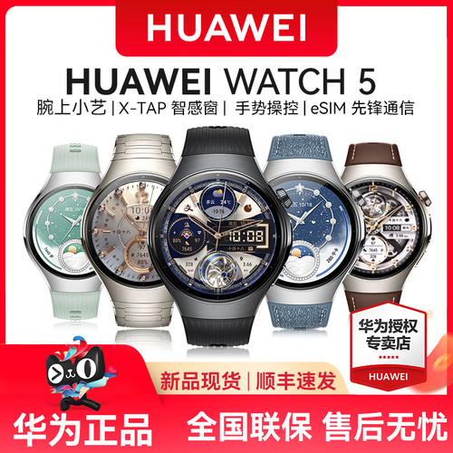 华为WATCH5华为手表独立通话