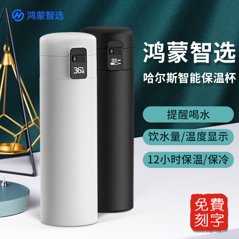 鸿蒙智选哈尔斯保温杯智能男士高档女水杯温度显示联名新款不锈钢