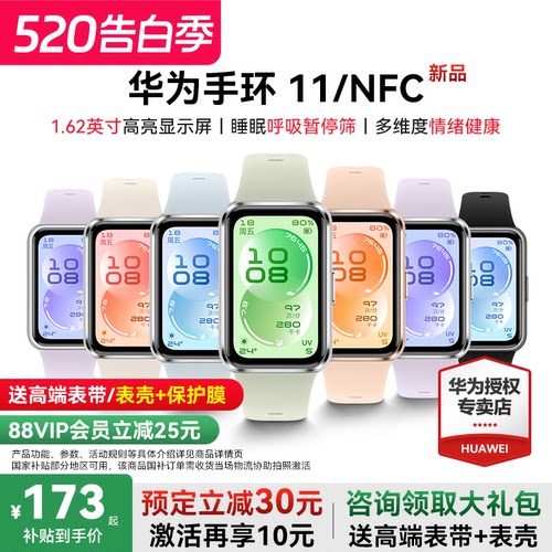 华为手环11专业睡眠健康国家补贴