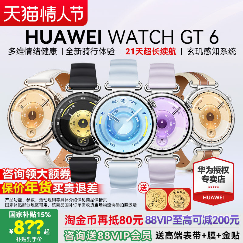 【情人节礼物】华为手表WATCH GT6女款运动智能商务手表女士情人节礼物送老婆时尚腕表女生官方原装正品旗舰