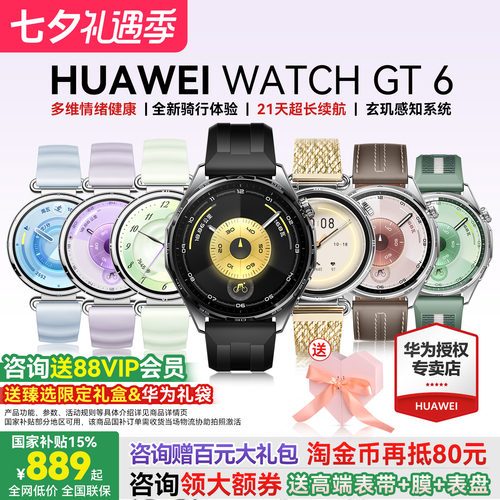 华为手表WATCHGT6运动智能健康
