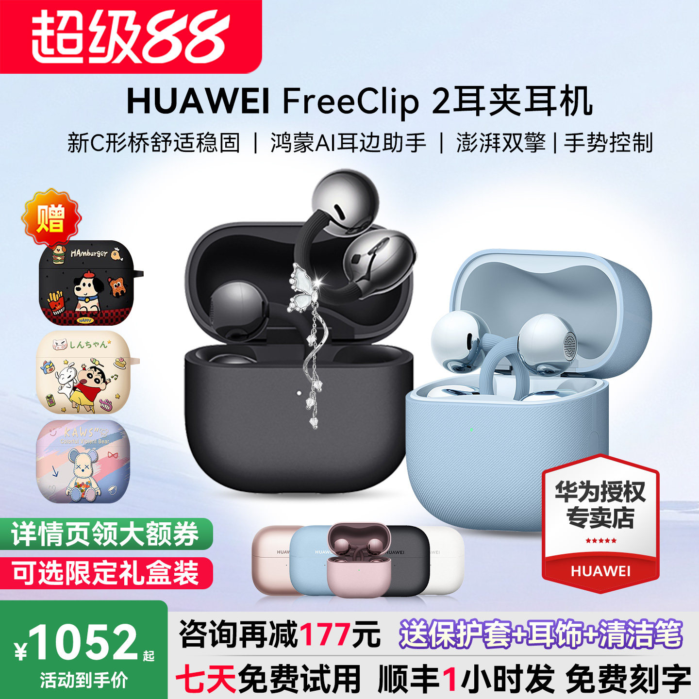 华为FreeClip2耳机咨询减60元图片