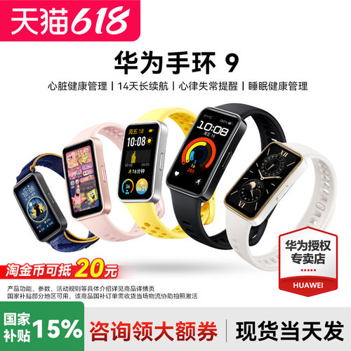 华为手环9NFC心率睡眠监测