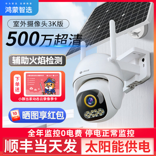 鸿蒙智选小豚当家智能摄像头太阳能监控家用手机远程360度无死角无电无网全年0电费