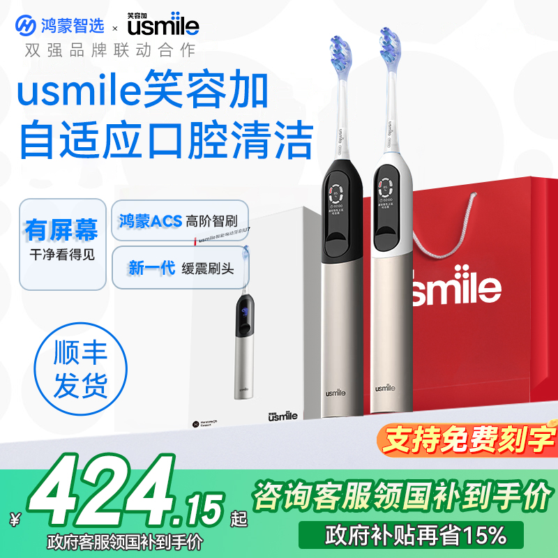 usmile牙刷生日礼物【华为智选】