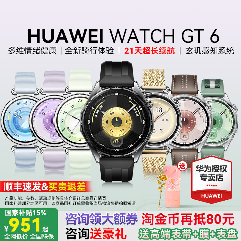 【咨询领大额券】华为手表WATCH GT6运动智能男女商务蓝牙通话官方旗舰电话腕表Pro新款原装46mm正品运动健康