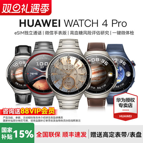华为WATCH4PRO手表esim独立通话