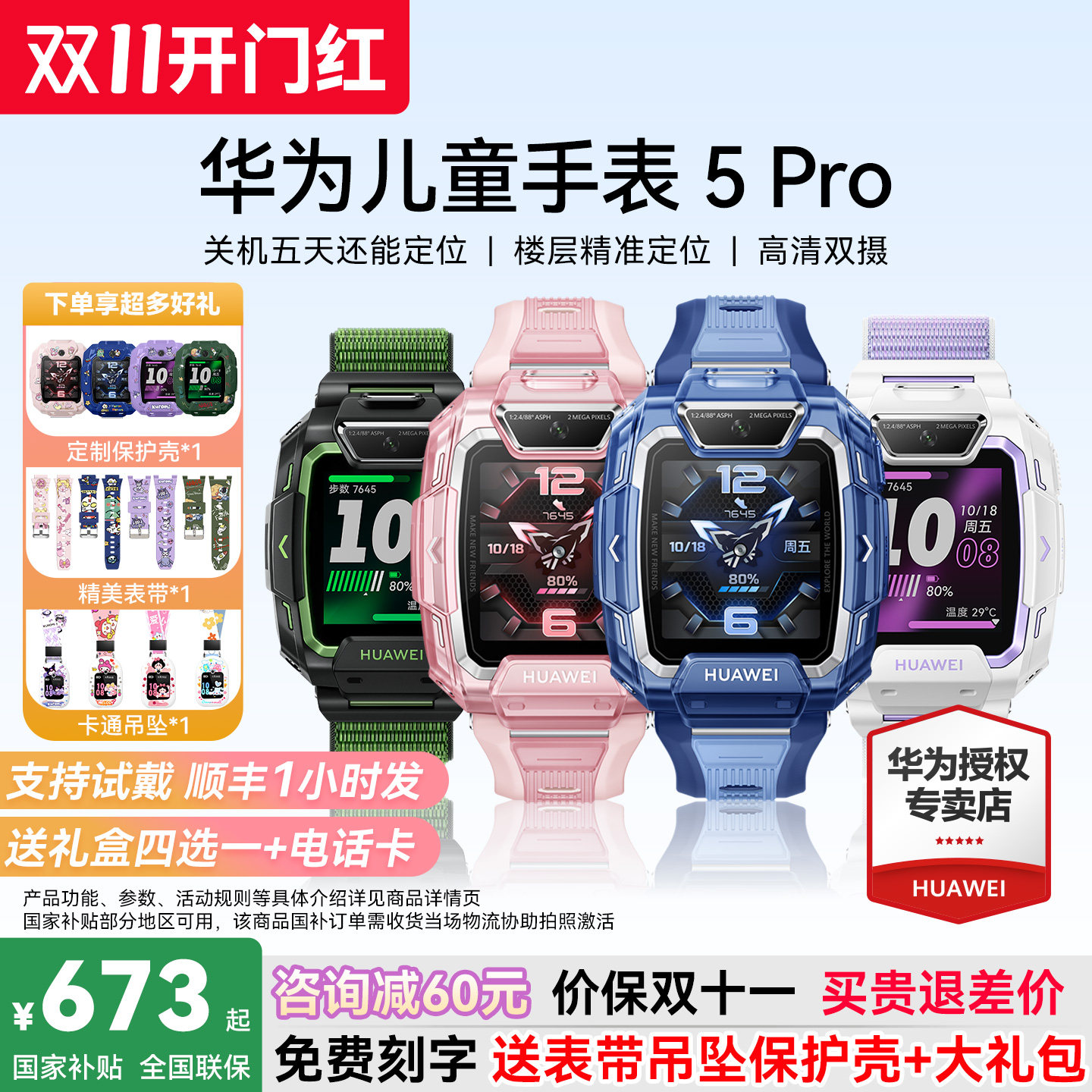 【政府补贴15%】华为儿童手表5Pro智能儿童电话手表关机离线定位微信双摄女孩男生官方旗舰店正品防水学生