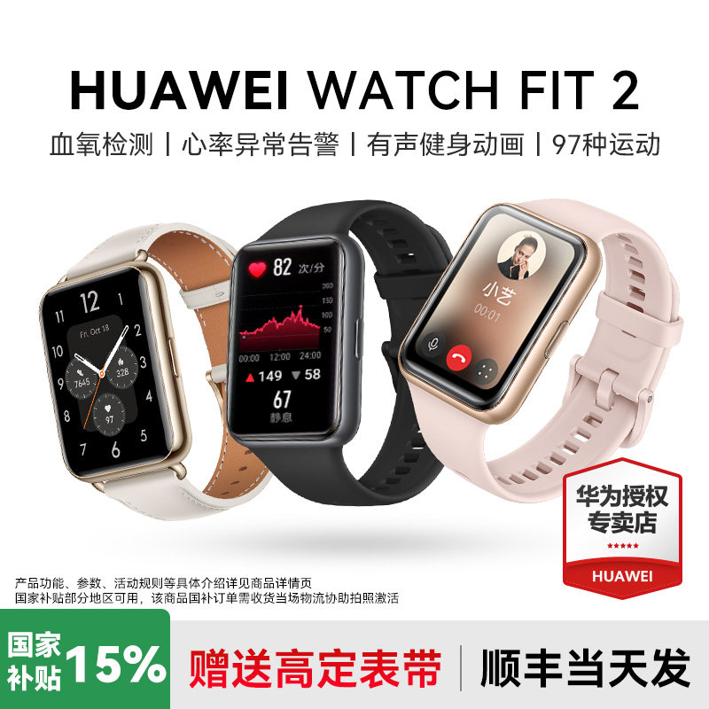 【国家补贴15%】华为手表WATCH FIT2女款智能运动健康心率睡眠电手环防水游泳长续航NFC蓝牙通话官方旗舰正品
