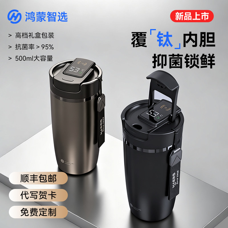 鸿蒙智选哈尔斯智能咖啡杯大容量保温杯2025新款钛杯男生定制礼物