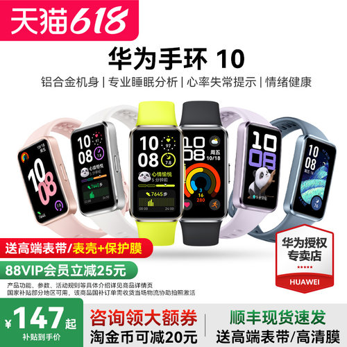 华为手环10NFC手环国家补贴15%