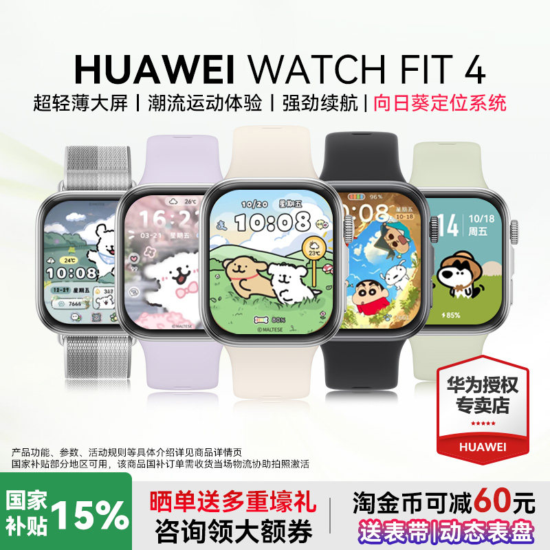 【政府补贴15%】华为WATCH FIT4 智能手表新品轻薄大屏Pro运动健康长续航蓝牙通话睡眠心率监测官方旗舰正品
