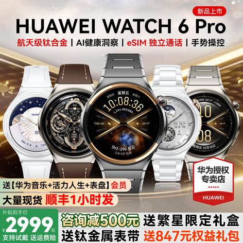 华为WATCH6Pro钛合金独立通话