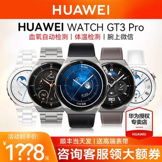 【咨询领券】华为手表WATCH GT3 PRO运动智能手表ecg心电图血氧心率蓝牙通话男女商务官方旗舰正品长续航