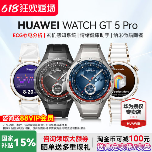 官方首发智能手表华为GT5Pro
