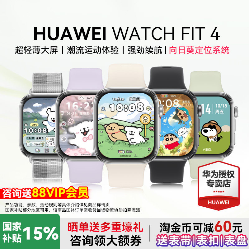 【政府补贴15%】华为WATCH FIT4 智能手表新品轻薄大屏Pro运动健康长续航蓝牙通话睡眠心率监测官方旗舰正品