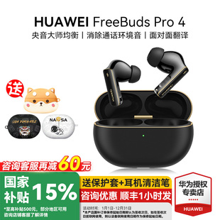 官方旗舰正品 华为freebuds pro4悦彰耳机无线蓝牙主动降噪入耳式