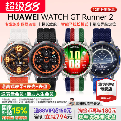 咨询优惠华为GTRunner运动手表2