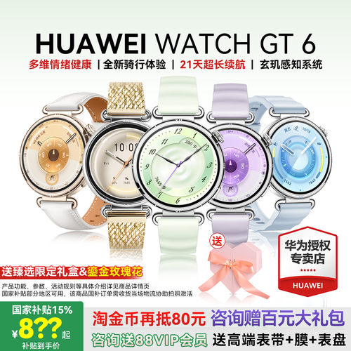 华为手表WATCHGT6女款运动智能