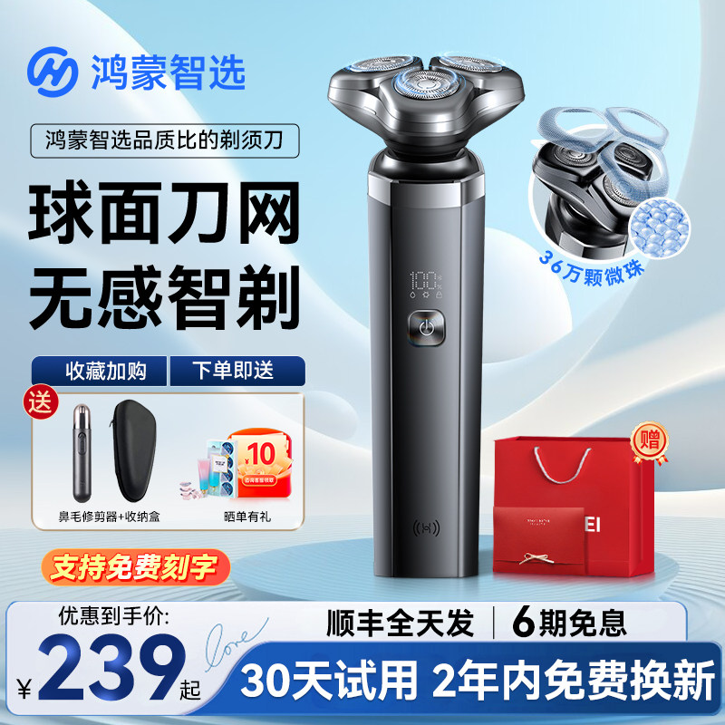 鸿蒙智选智能剃须刀新款图片