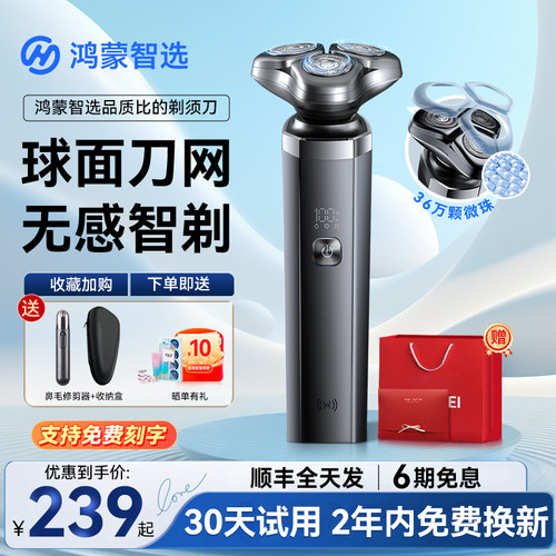鸿蒙智选智能剃须刀新款
