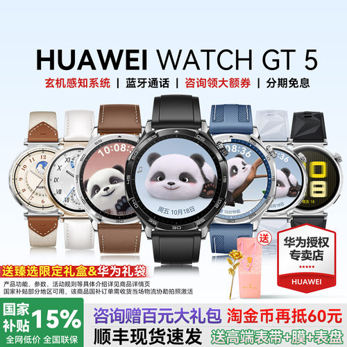 华为手表WATCHGT5智能运动送礼