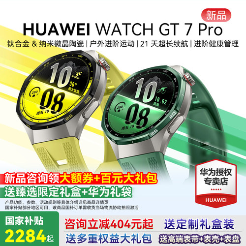 华为GT7Pro长续航蓝牙手表