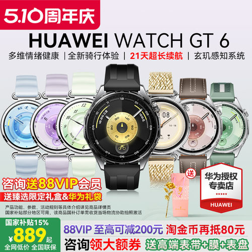 华为手表WATCHGT6运动智能健康