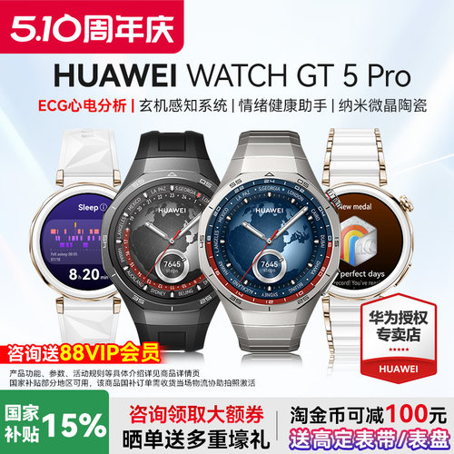 官方首发智能手表华为GT5Pro