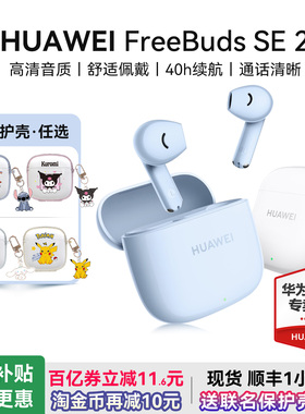 华为freebuds se2无线蓝牙耳机超长续航2024新款官方旗舰原装正品