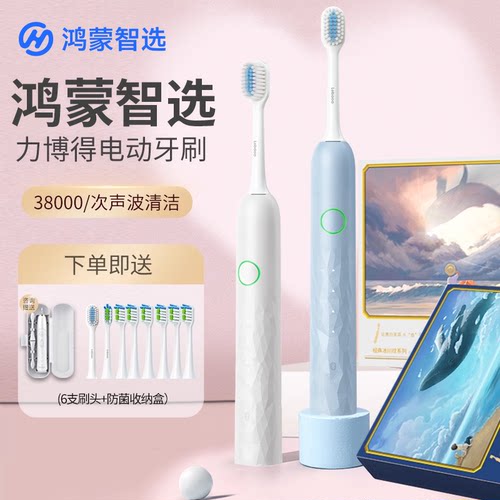 【情人节礼物】鸿蒙智选电动牙刷