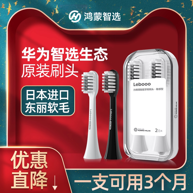 原装正品  适配华为智选力博得电动牙刷