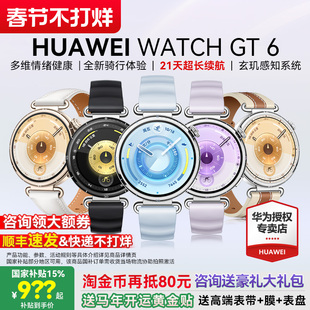 【情人节礼物】华为手表WATCH GT6女款运动智能商务手表女士情人节礼物送老婆时尚腕表女生官方原装正品旗舰