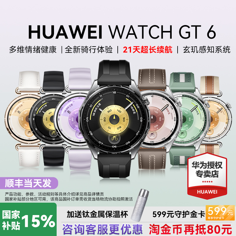 华为手表WATCHGT6运动智能健康