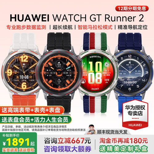 华为Runner2跑步高精度定位手表