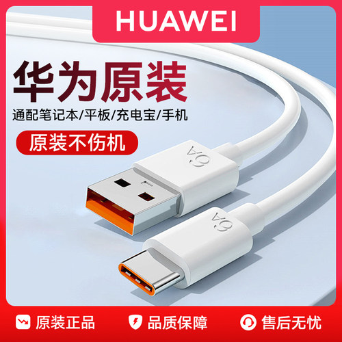 华为原装数据线Type-C超级快充线